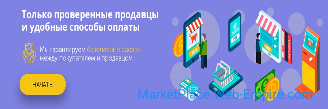 Торговая площадка | MarketPlace-SD